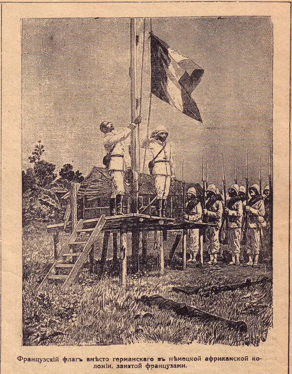 Спуск германского флага в колонии и подъём французского 1914 год Поэтому - фото 8