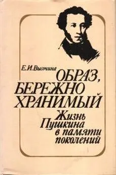 Елена Высочина - Образ, бережно хранимый