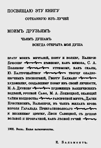 Посвящение открывающее сборник Будем как солнце Портрет Л Савицкой работы - фото 6