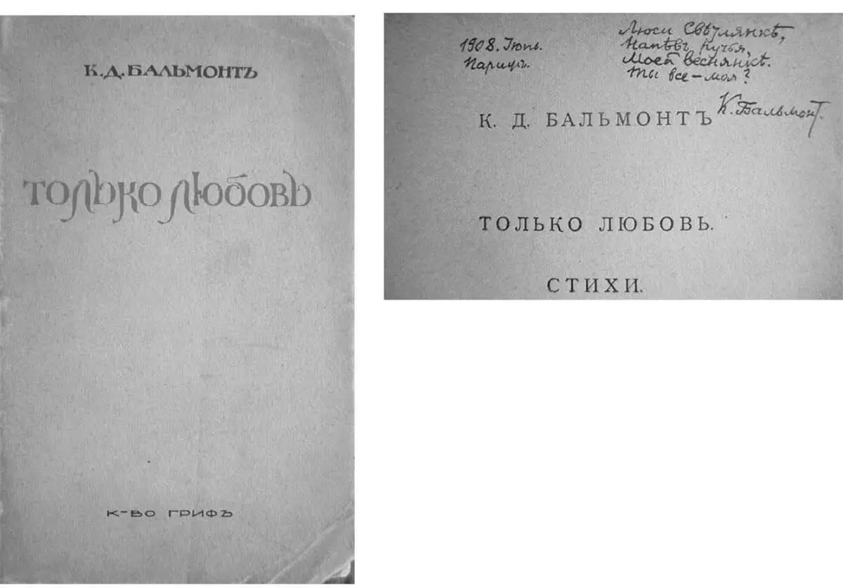 Стихотворный сборник К Бальмонта Только Любовь 1908 с дарственной надписью - фото 9