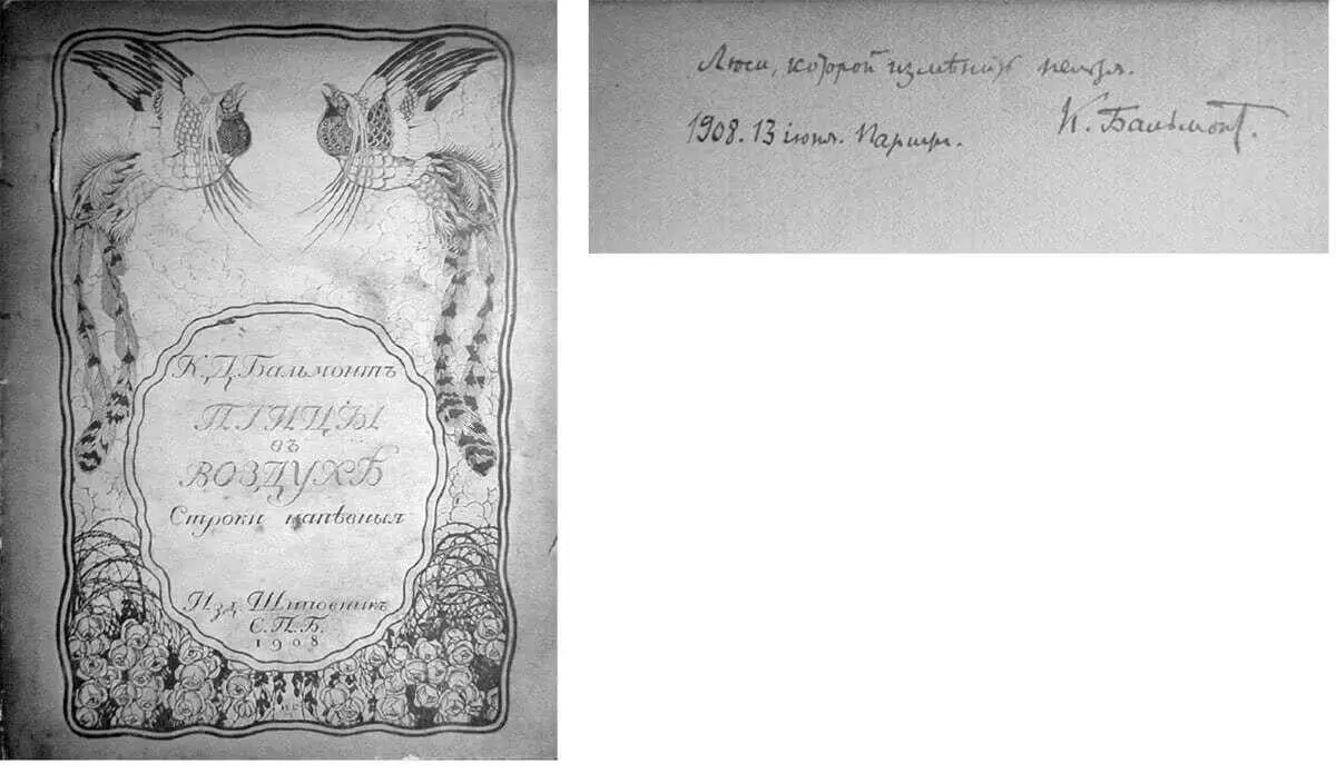 Стихотворный сборник К Бальмонта Птицы в воздухе 1908 с дарственной - фото 10