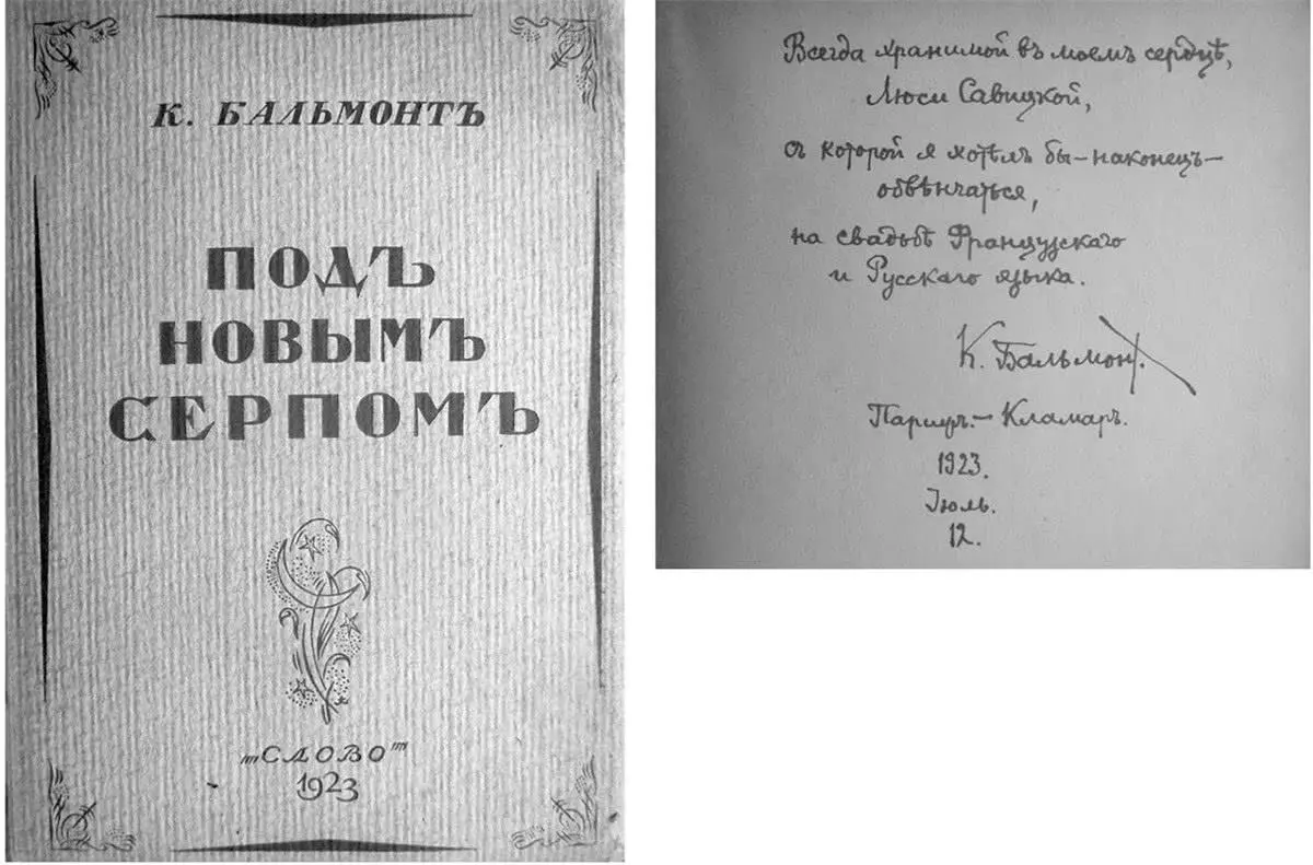 Экземпляр романа К Бальмонта Под новым серпом с дарственной надписью автора - фото 30