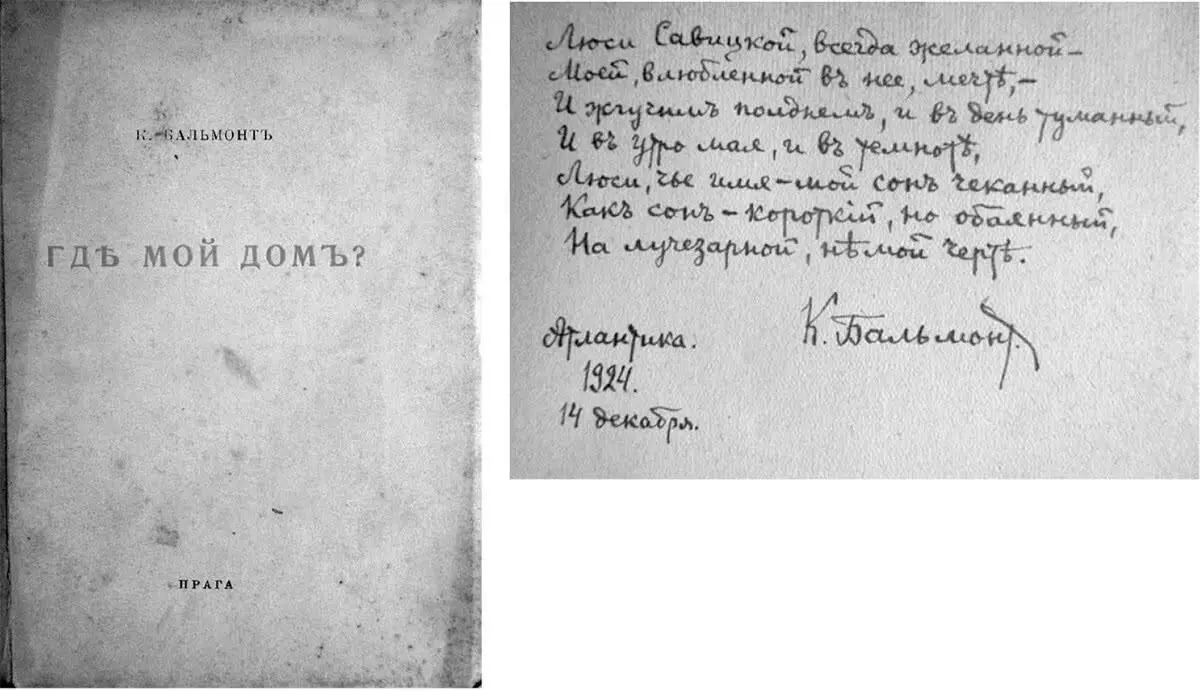 Экземпляр книги К Бальмонта Где мой дом с дарственной надписью автора Л - фото 33