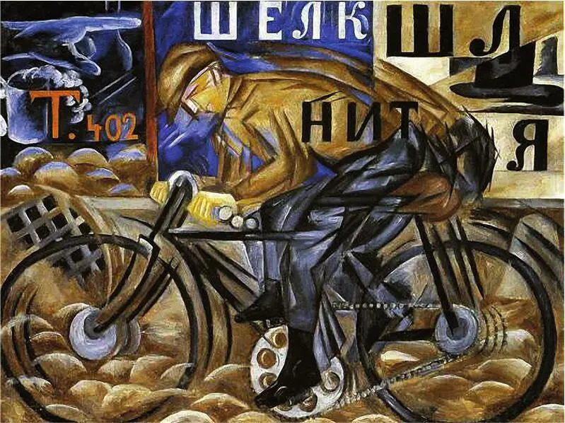 Наталия Гончарова Велосипедист 1913 Русский музей СанктПетербург - фото 42