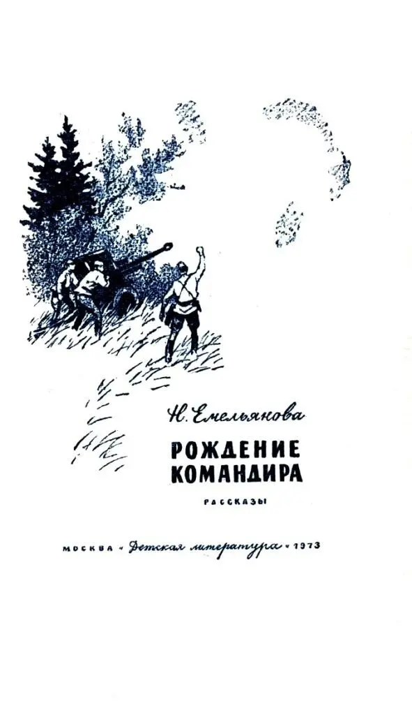 ВО ВЕСЬ РОСТ Быль Между нашими и немецкими окопами выросла высокая - фото 2