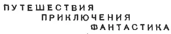 Б Базунов В Гантман ТРИ ФУТА ПОД КИЛЕМ Художник Е Ф КАПУСТИН М - фото 1