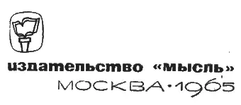 Художник Е Ф КАПУСТИН М Мысль 1965 Пароль капитанов Белая ночь - фото 2