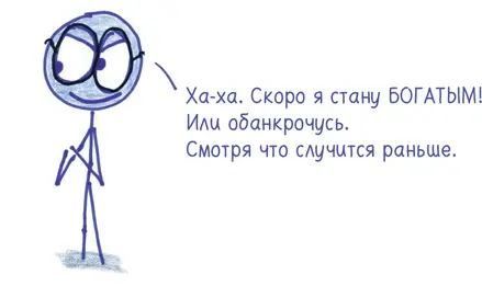 2 Образованный дурак Погодите Почти всегда Как это почти Какое - фото 161