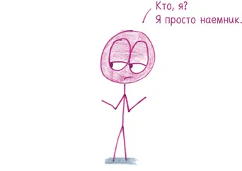 3 Мальчик на побегушках О посмотритека кто только что занял очередь Это - фото 164