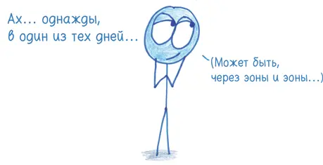 9 Мечтатель А теперь позвольте представить вам полного надежд игрока со - фото 174