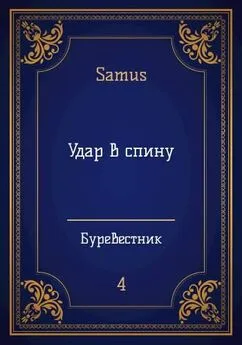 Самат Сейтимбетов - Удар в спину