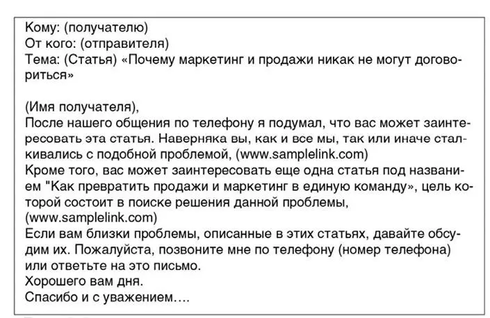 Рис 91 Пример электронного письма Дайте определение своей аудитории - фото 15