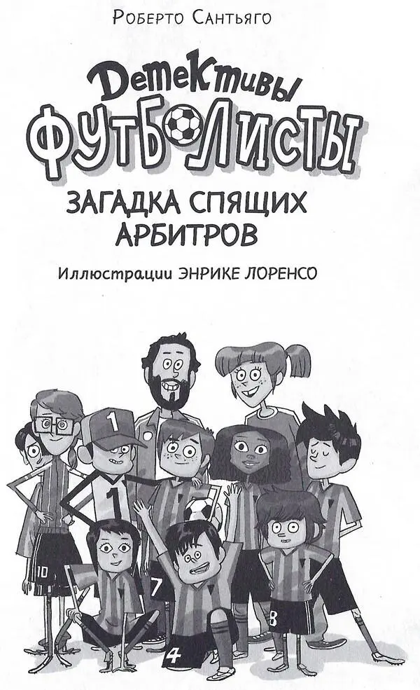 1 Меня зовут Франциско Гарсия Касас мне только что исполнилось одиннадцать - фото 1