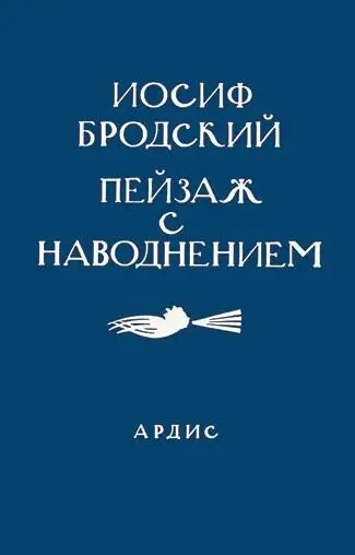 1996 Примечания 1 1 В силу близких отношений Татьяна Лоскутова давала мне - фото 109