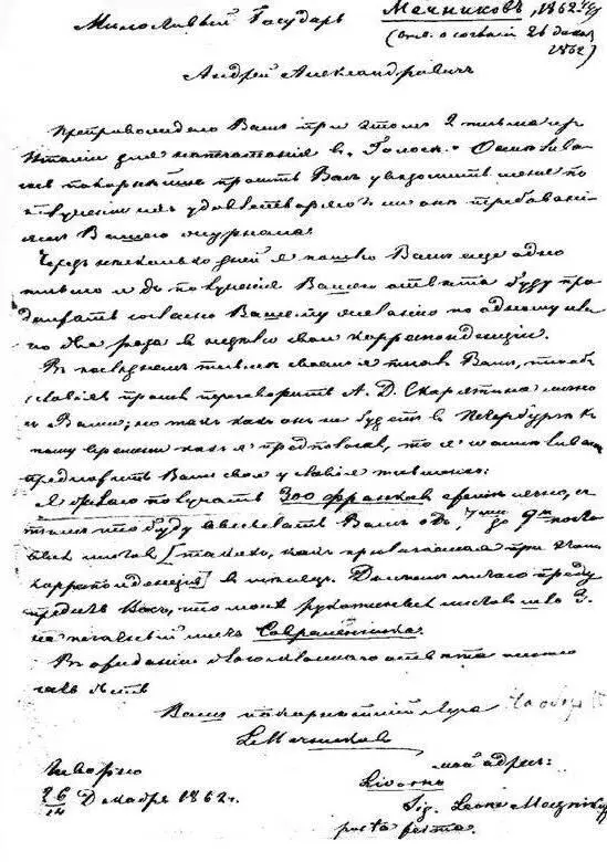 Письмо Л И Мечникова из Ливорно в СПетербург А А Краевскому редактору - фото 2