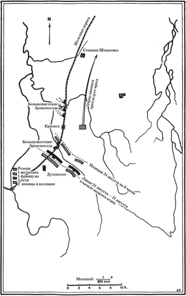 Сражение при Краевске 24 августа 1918 г В июле 1918 г на Владивосток - фото 11