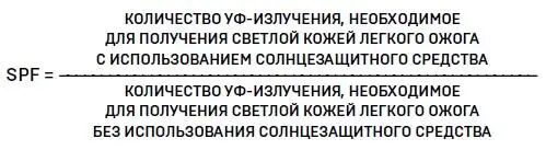 7 Повторите то же самое на других светлокожих людях и рассчитайте средний SPF - фото 54