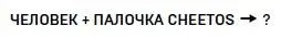 Что происходит когда вы едите чипсы или другие ультраобработанные пищевые - фото 68