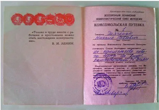 Комсомольская путевка М П Дьяченко В книге 1987 года Здравствуй город - фото 14