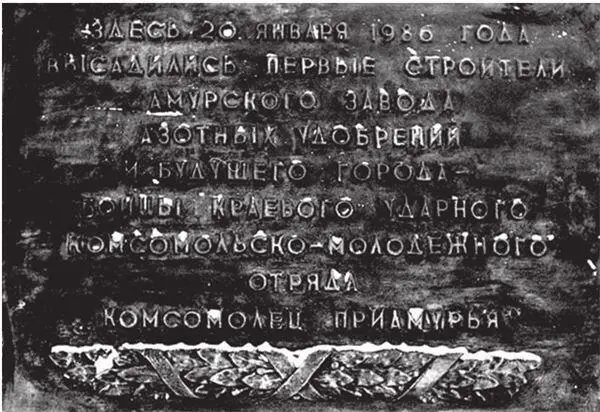 Памятная табличка о высадке первого десанта После речи А К Черного С А - фото 18