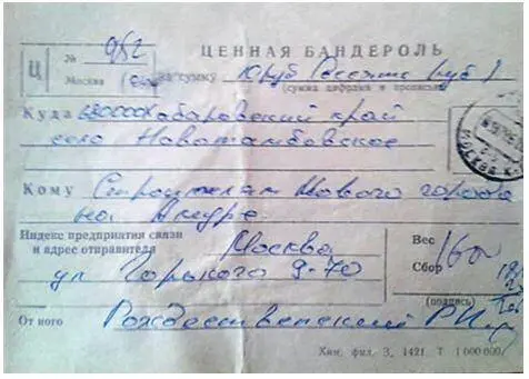 Квитанция на бандероль от Р И Рождественского 2 февраля 1986 года Владимир - фото 31