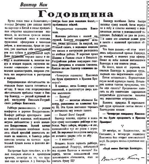 Фельетон Годовщина Время текло тихо и безмятежно генерал Дитерикс - фото 35