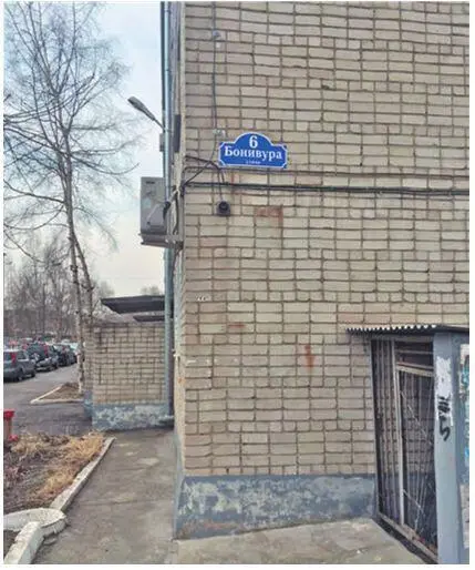 Уссурийск улица Бонивура В 1977 году в городе Амурске в преддверии 60летия - фото 43
