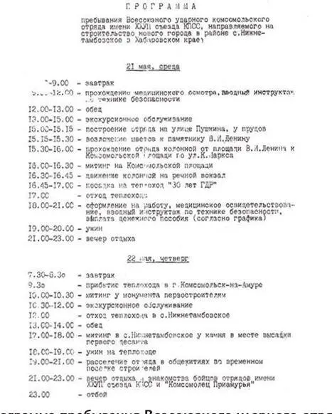 Программа пребывания Всесоюзного ударного отрядаимени XXVII съезда КПСС в - фото 89