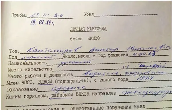 Личная карточка В Н Кантемирова 238 ГАХК Ф П1408 Оп 12 Д 165 Л 13 - фото 114