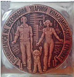 Медаль дочери Владимира БурдаковаЕкатерины Согласно газете Молодой - фото 127