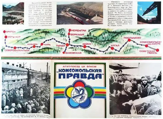 Буклет агитпоезда Комсомольская правда Например было много - фото 131