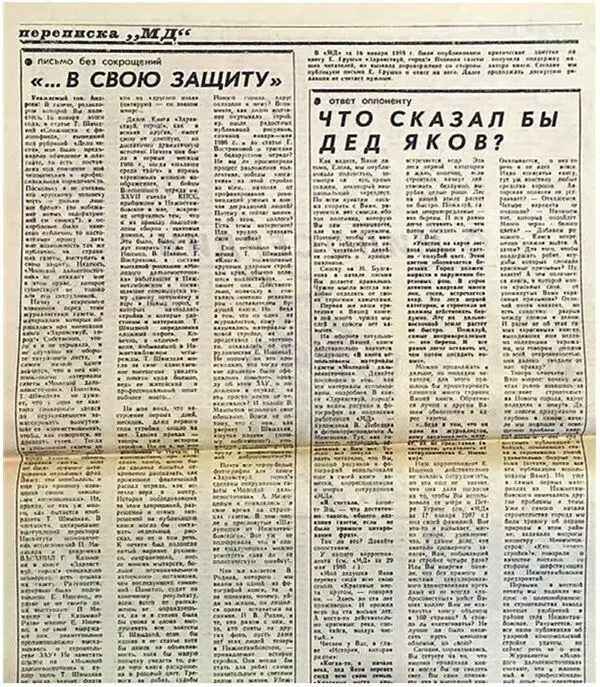 Ответ Елены Грушко редакции МД Позже Грушко написала в редакцию МД письмо - фото 148