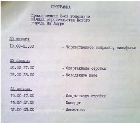 Программа празднования 2й годовщины началастроительства Нового города на Амуре - фото 151