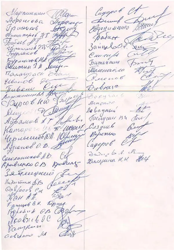 Подписи на коллективном письме Подписи на коллективном письме На это письмо - фото 158