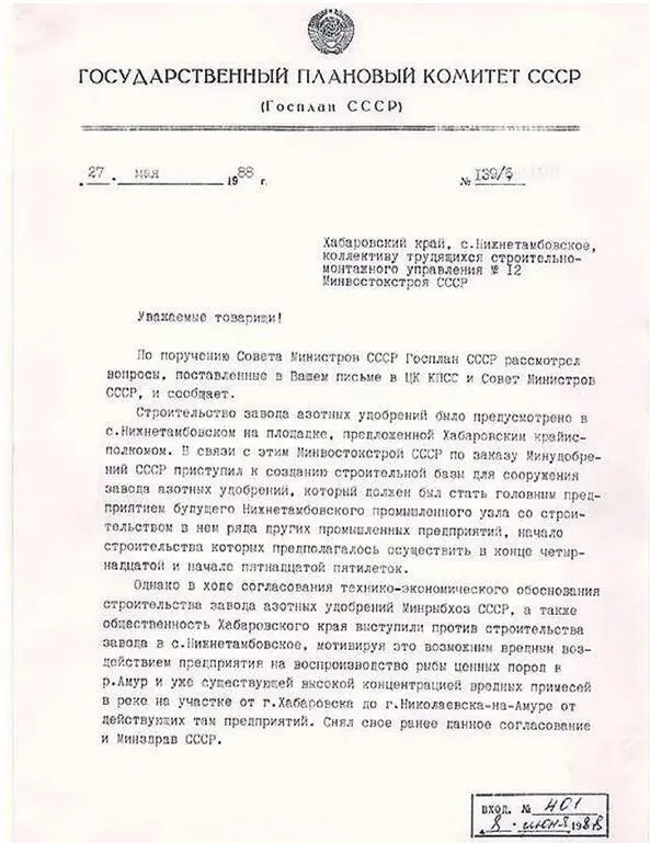 Ответ Госплана СССР комсомольцам о будущем стройки Ответ Госплана СССР - фото 160