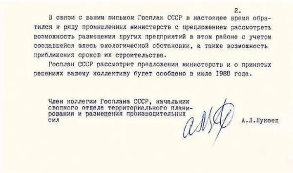 Ответ Госплана СССР комсомольцам о будущем стройки В апреле 1988 года - фото 161