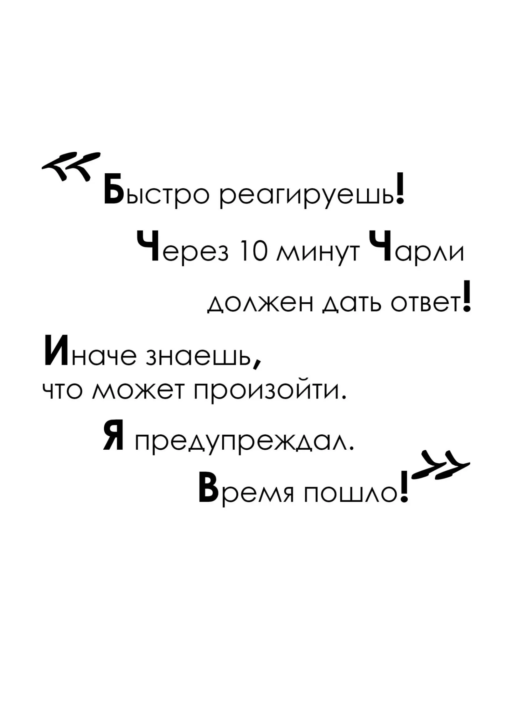 Чарли Он играет с нами Он знал что ты дома и что я приеду сюда Он всё - фото 1