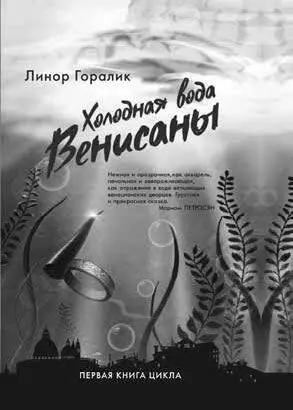 В первой книге серии девочка Агата вместе с другими детьми живет в колледжии и - фото 1