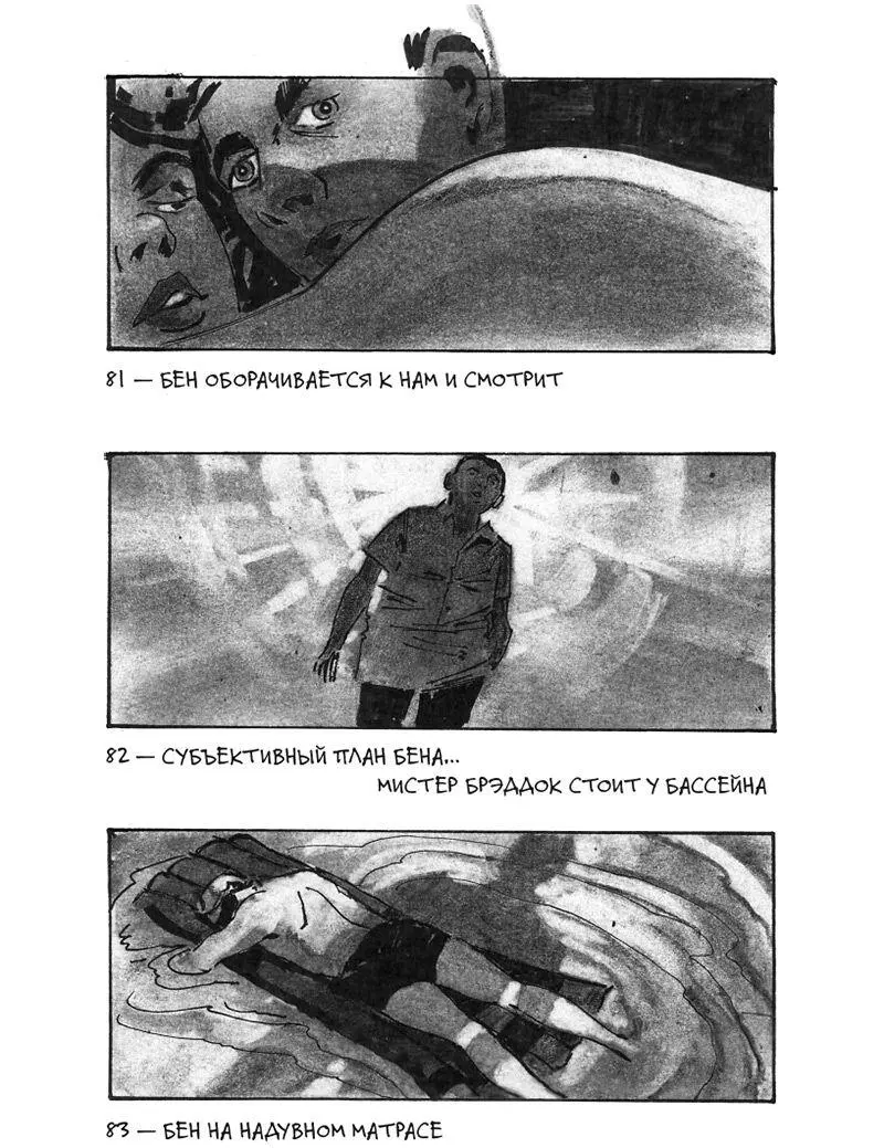 Рис 332 продолжение Раскадровка Гарольда Майклсона для фильма Выпускник - фото 61