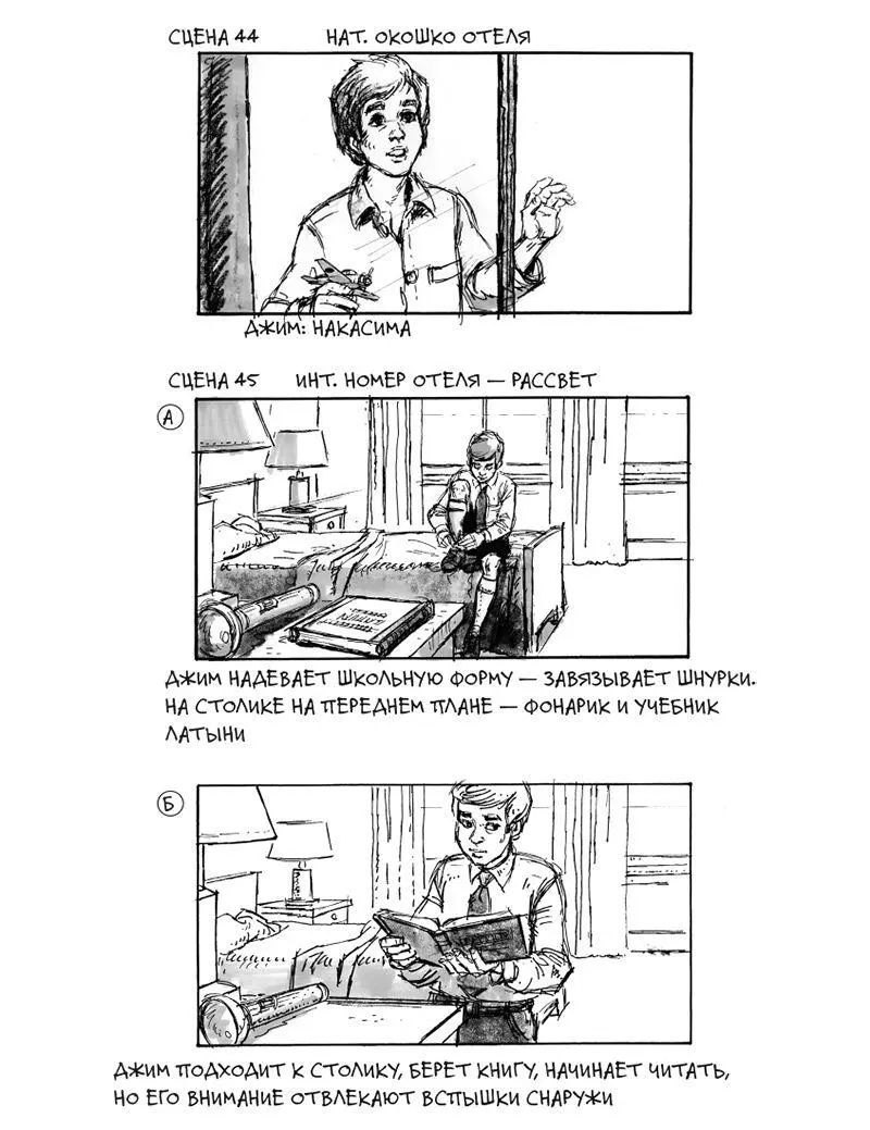 Рис 333 продолжение Раскадровка Дэвида Джонаса для фильма Империя солнца - фото 66