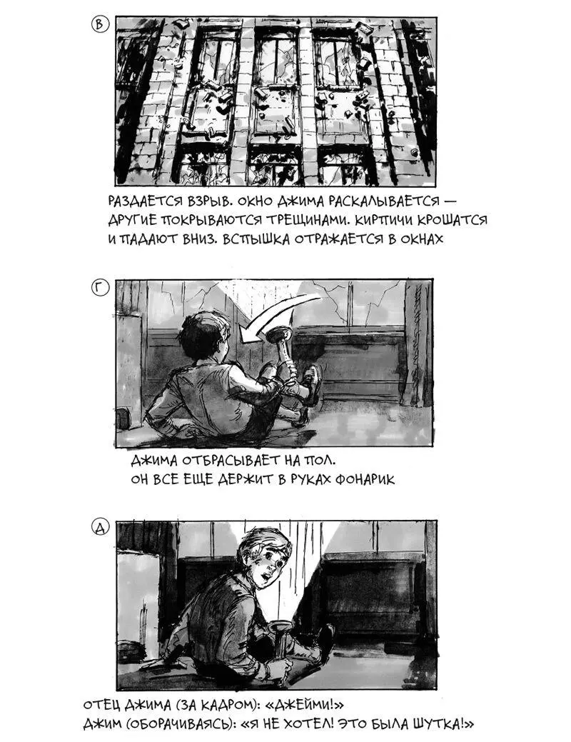 Рис 333 продолжение Раскадровка Дэвида Джонаса для фильма Империя солнца - фото 70