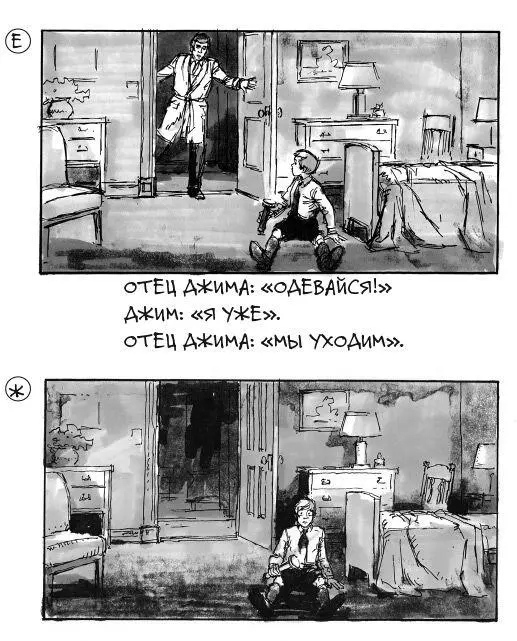 Рис 333 окончание Раскадровка Дэвида Джонаса для фильма Империя солнца - фото 71