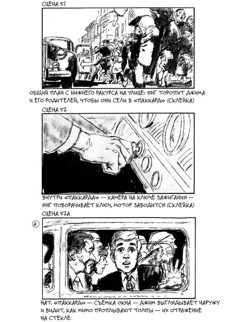 Рис 48 Раскадровка Дэвида Джонаса для фильма Империя солнца Рис 48 - фото 82
