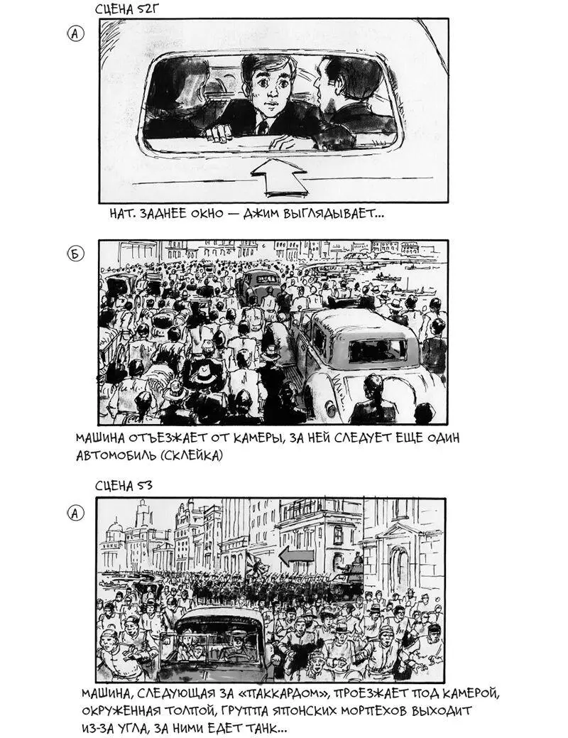 Рис 48 продолжение Раскадровка Дэвида Джонаса для фильма Империя солнца - фото 84