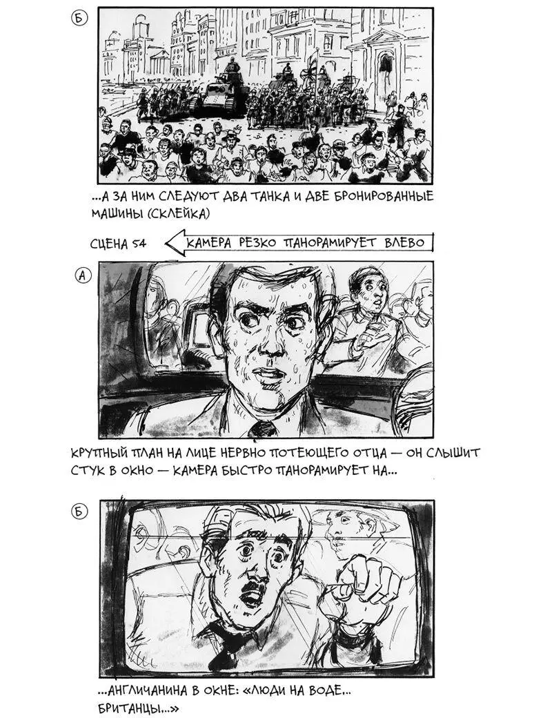 Рис 48 продолжение Раскадровка Дэвида Джонаса для фильма Империя солнца - фото 85