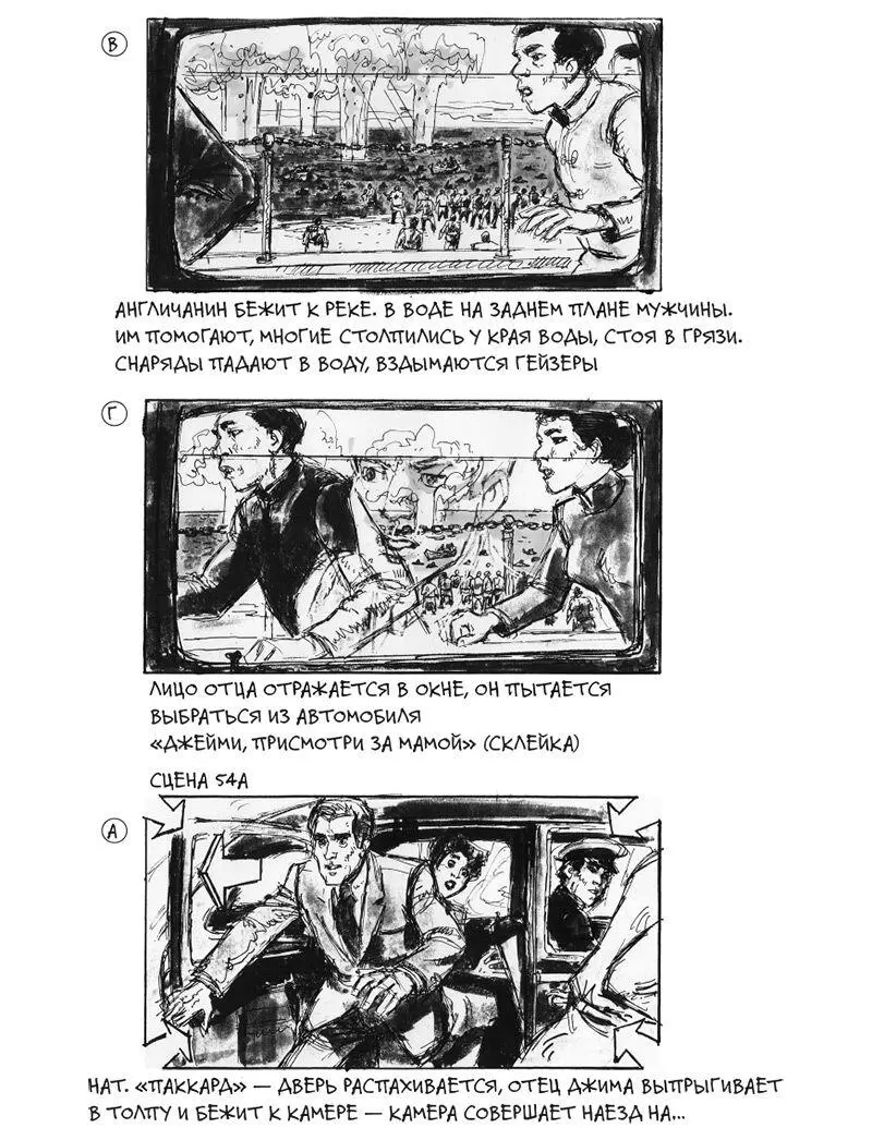 Рис 48 продолжение Раскадровка Дэвида Джонаса для фильма Империя солнца - фото 86