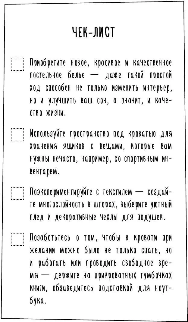 Глава 5 Ванная и туалет Реорганиз - фото 87