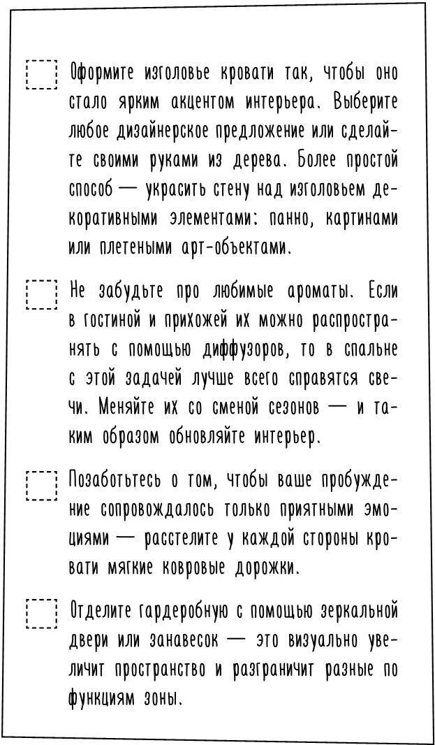 1000 умных решений для уютного дома Стильная квартира без ремонта и серьезных вложений litres - фото 88