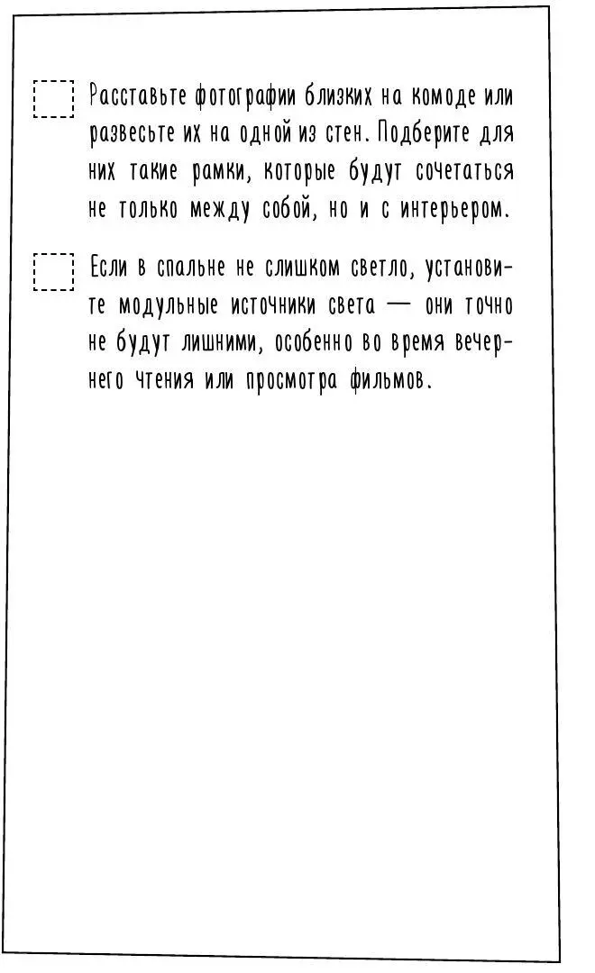 Глава 5 Ванная и туалет Реорганизуем ванную комнату Ванная комната - фото 89