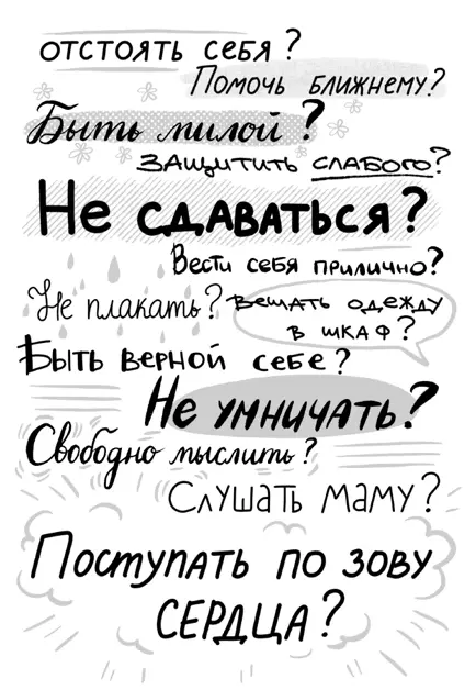 Глава 4 Сложные языковые уравнения Нормально мне подходит Это вообще - фото 7